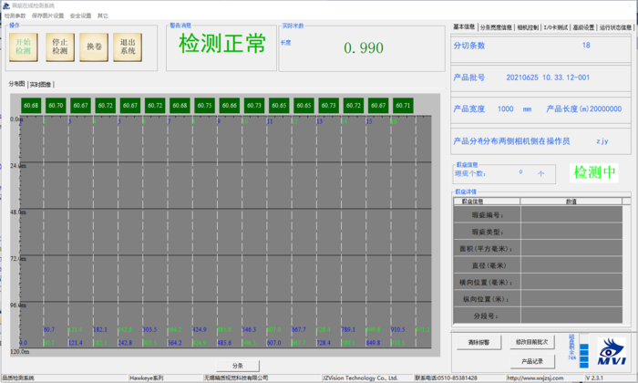 精質(zhì)視覺(jué)分切機(jī)在線測(cè)寬儀
